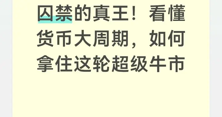 黄金，被美元囚禁的真王！看懂货币大周期，如何拿住这轮超级牛市