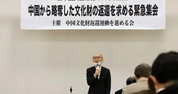 抢了中国国宝118年，该还了，日本学者东京开会喊话政府正视历史