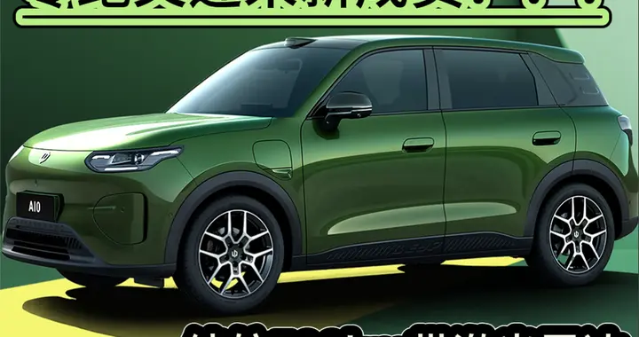 零跑新成员？激光雷达+续航500km，得房率88.1%，给星愿上强度？