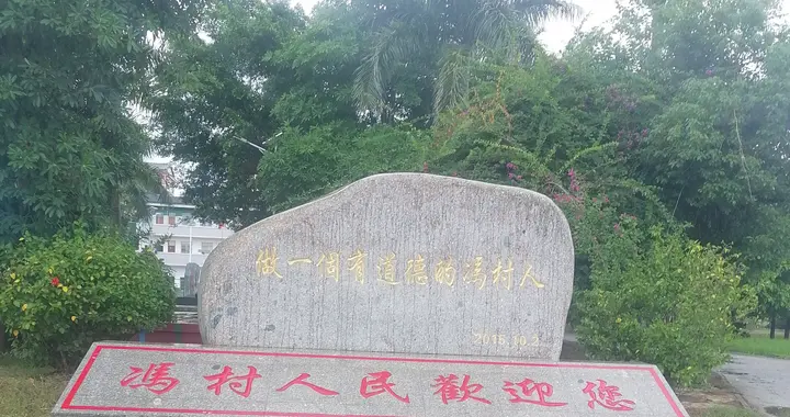 广西南宁市财富最平均的小村，原属永淳县，解放后划给宾阳县