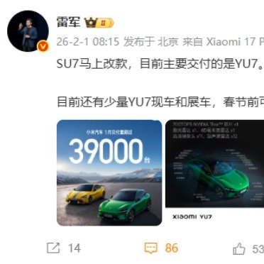 小米汽车2026年1月交付量超3.9万辆，环比下滑超20%，数据变动引...