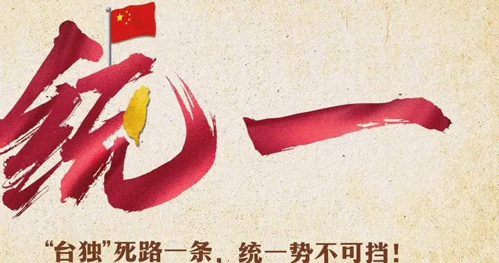 一个中国人致“台独”分子打手帮凶们的一封信！