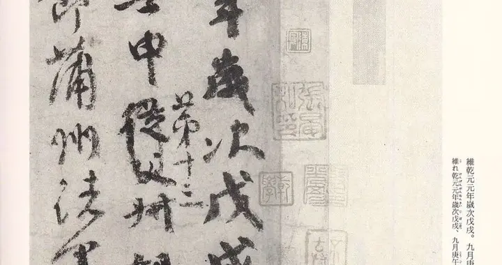 颜真卿《颜真卿三稿》