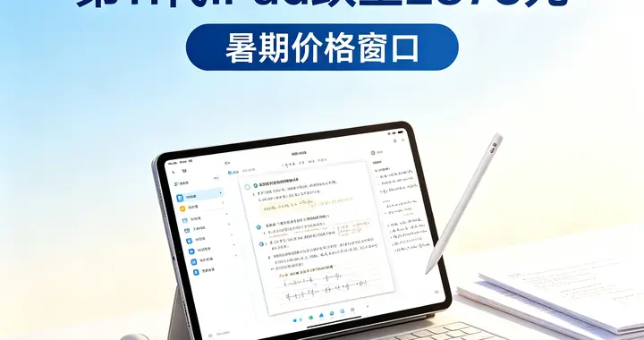 第11代iPad跌至2873元！原价2999，入门iPad可以下手了？