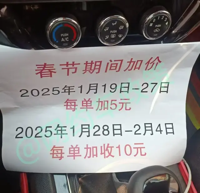 涨价了，上车加10元，不加赶下车，司机开始行动了！