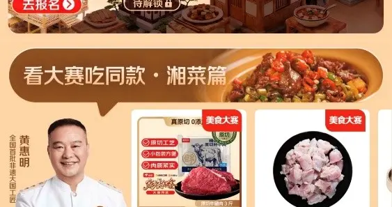 京东生鲜上线《家乡美食大赛》同款食材，人人都能当大厨