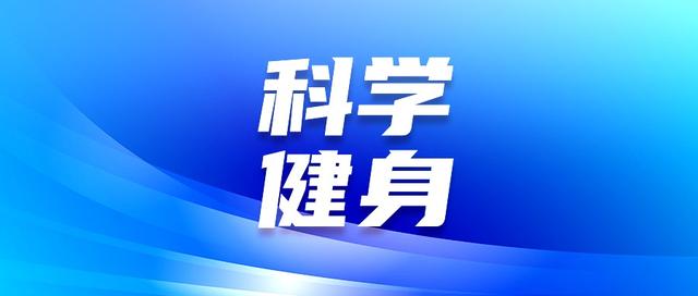 科学健身 | 高温高湿天气，户外运动需注意→