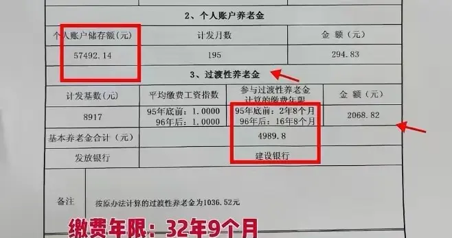 工龄32.75年，个账57492.14元，江苏2026年企退，养老金4...