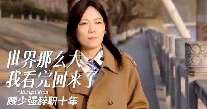 辞职看世界11年：她从“网红教师”到“心理咨询师”的人生闭环