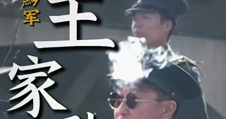 《四渡》预告“军史网红”王家烈登场，到底为啥遇事不决先打他？