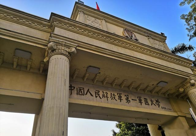 总后勤部曾在广州设立了第一军医大学，但在2004年将其移交广东省