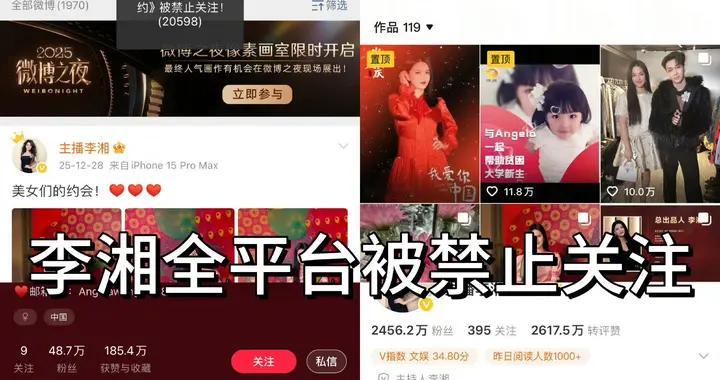 太突然了！李湘全平台账号被禁止关注，封禁原因让人费解
