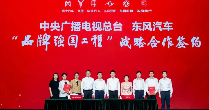 东风汽车加入中央广播电视总台“品牌强国工程”