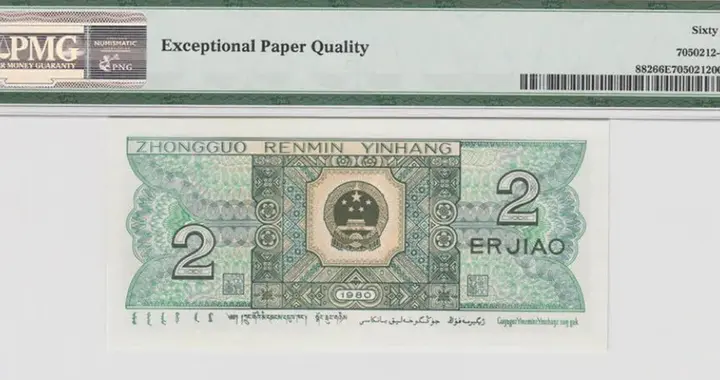 单张值168000元！这种两角纸币，谁能发现一张就发了！