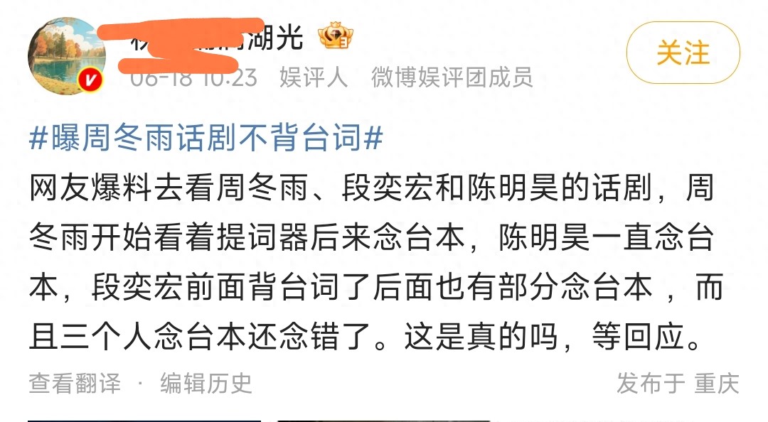 曝周冬雨《文城》话剧不背台词，三金影后多次念错词，不值高票价