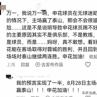 爱上小老弟：申花逆转打脸球迷？麻烦别挑事