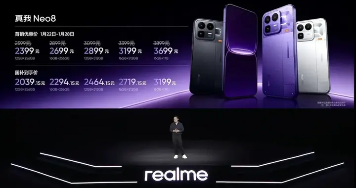 拳打一加！真我Neo8正式发布！价格、配置汇总对比
