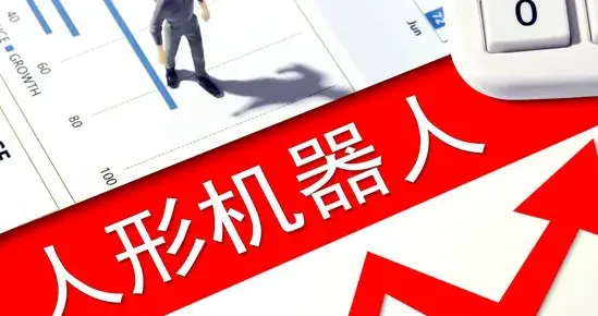 全球抢跑人形机器人，这10家龙头公司已就位！