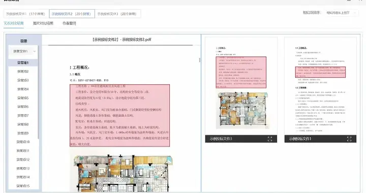 专业的投标文件查重系统有哪些？真正懂招投标的才值得用