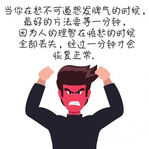 人生认知和谏言（11）——发脾气的奥秘