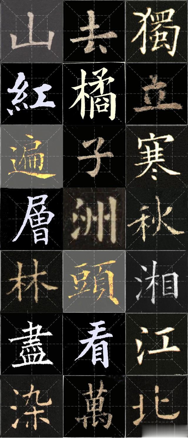 欧楷集字作品模板之六，毛主席词《沁园春.长沙》，建议收藏转发