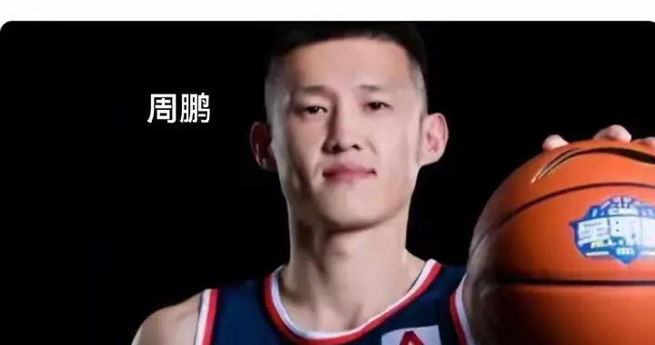 静待官宣！周鹏回归广东男篮，不止是情怀，更是双赢的顶级布局！
