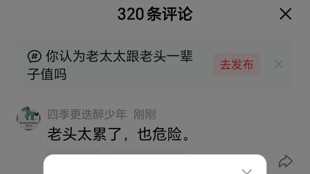 四季更迭醉少年：老头太累了，也危险。 令