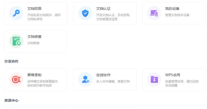 WPS 挤占硬盘空间的解决之道