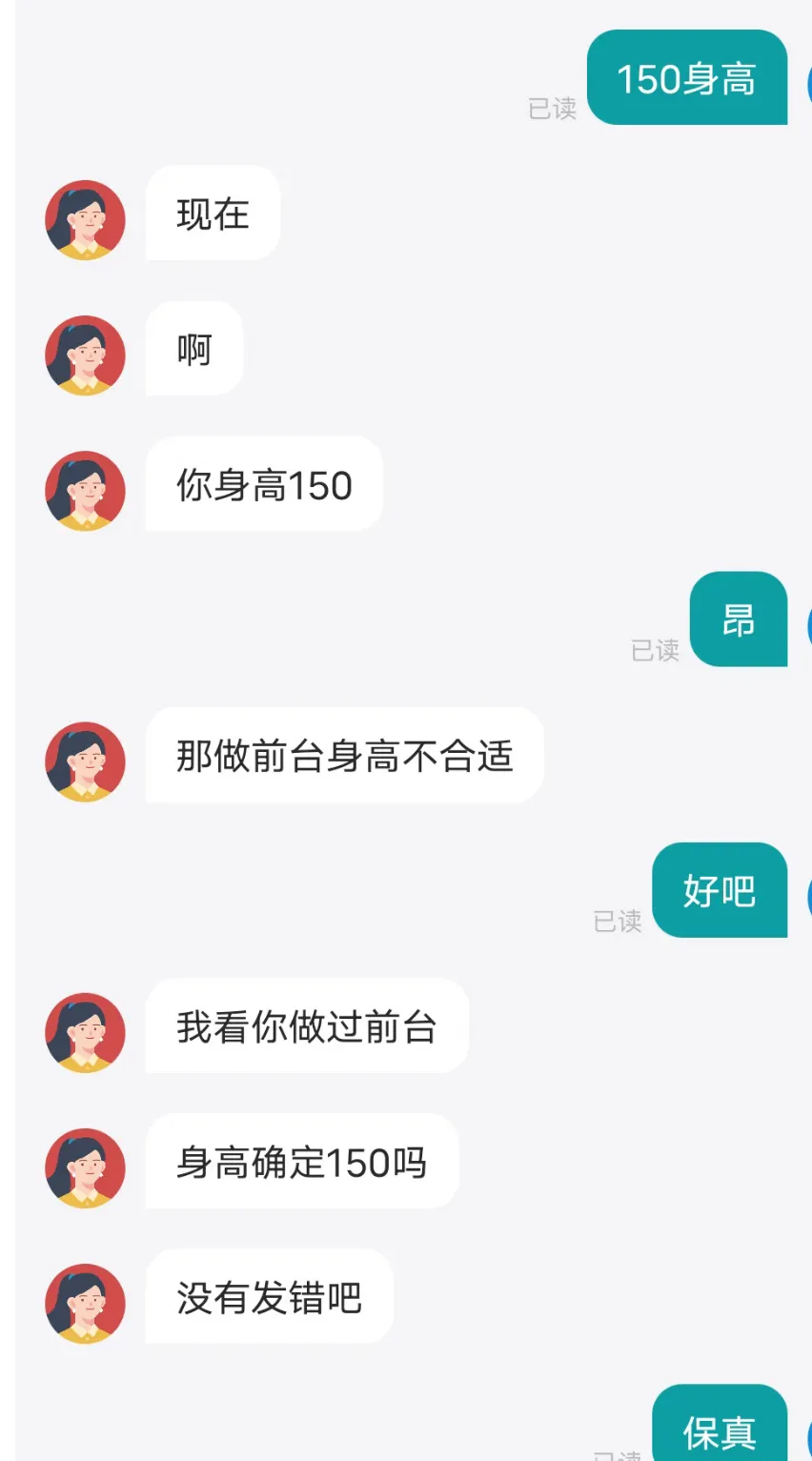 因为150的身高失去了一份工作。
