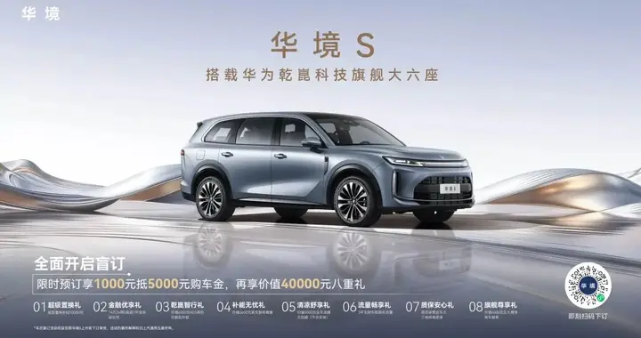 华境S携手全球顶级供应链首发亮相，正式开启预订
