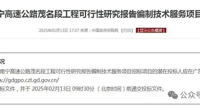 全长679公里！两广交通大动脉，又有新路段可研报告招标
