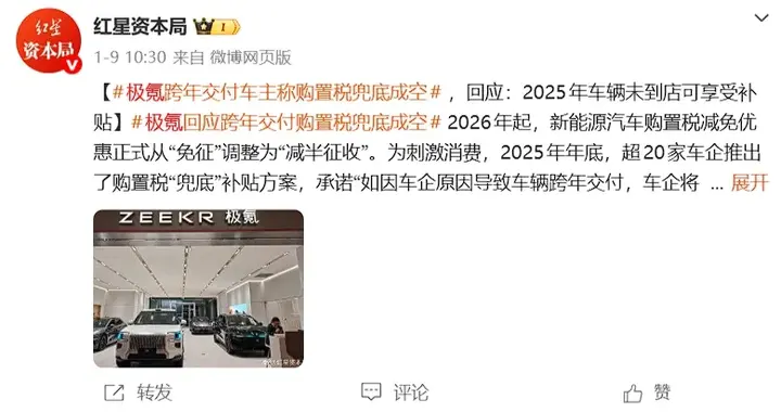 购置税兜底那些事儿：极氪这次，没让车主们失望