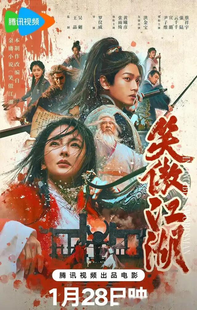 《笑傲江湖》定档，张雨绮演东方不败，洪金宝演风清扬，你看好吗