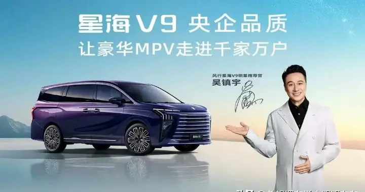 超长续航+灵活座舱+最低14.99万起，星海V9让豪华MPV走进千家万户