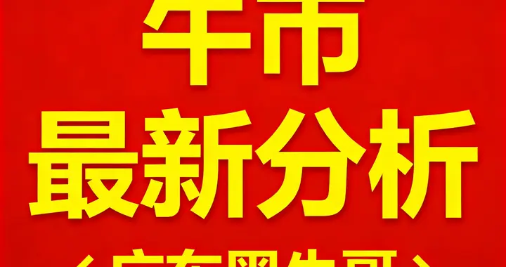 两大指数创历史新高，全A股价暗藏玄机，下周决战4200点？