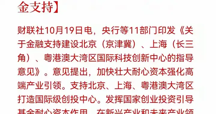 11部门深夜放大招！明天A股稳了？