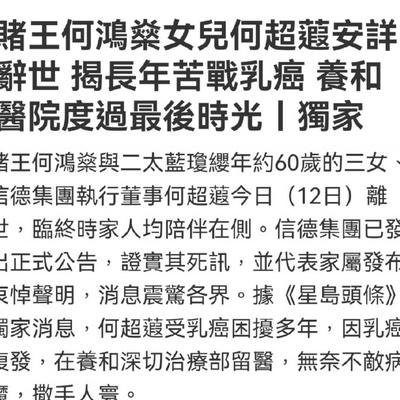 西西嘚吧嘚：何超蕸的去世原因是乳腺癌，应