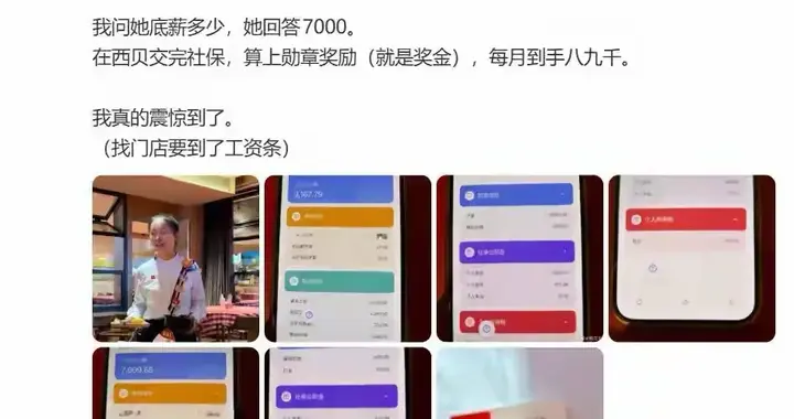 西贝基层员工工资条刷屏热搜，基层服务岗“高薪”为何让人羡慕？