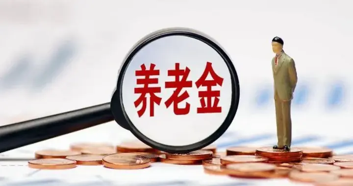 社保33年，个人账户不到11万，深圳退休养老金超7000？怎么算的？