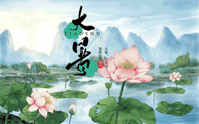 今日大暑：此时暑湿交加，注意防暑祛湿，健脾调胃