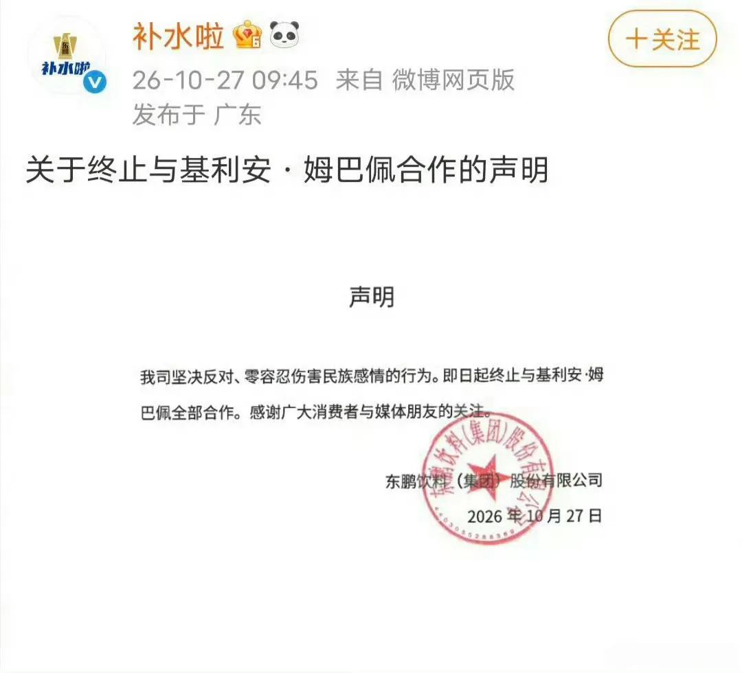 东鹏饮料终止与姆巴佩合作连最基本的尊重都没有，看来姆巴佩内心对我们成见...