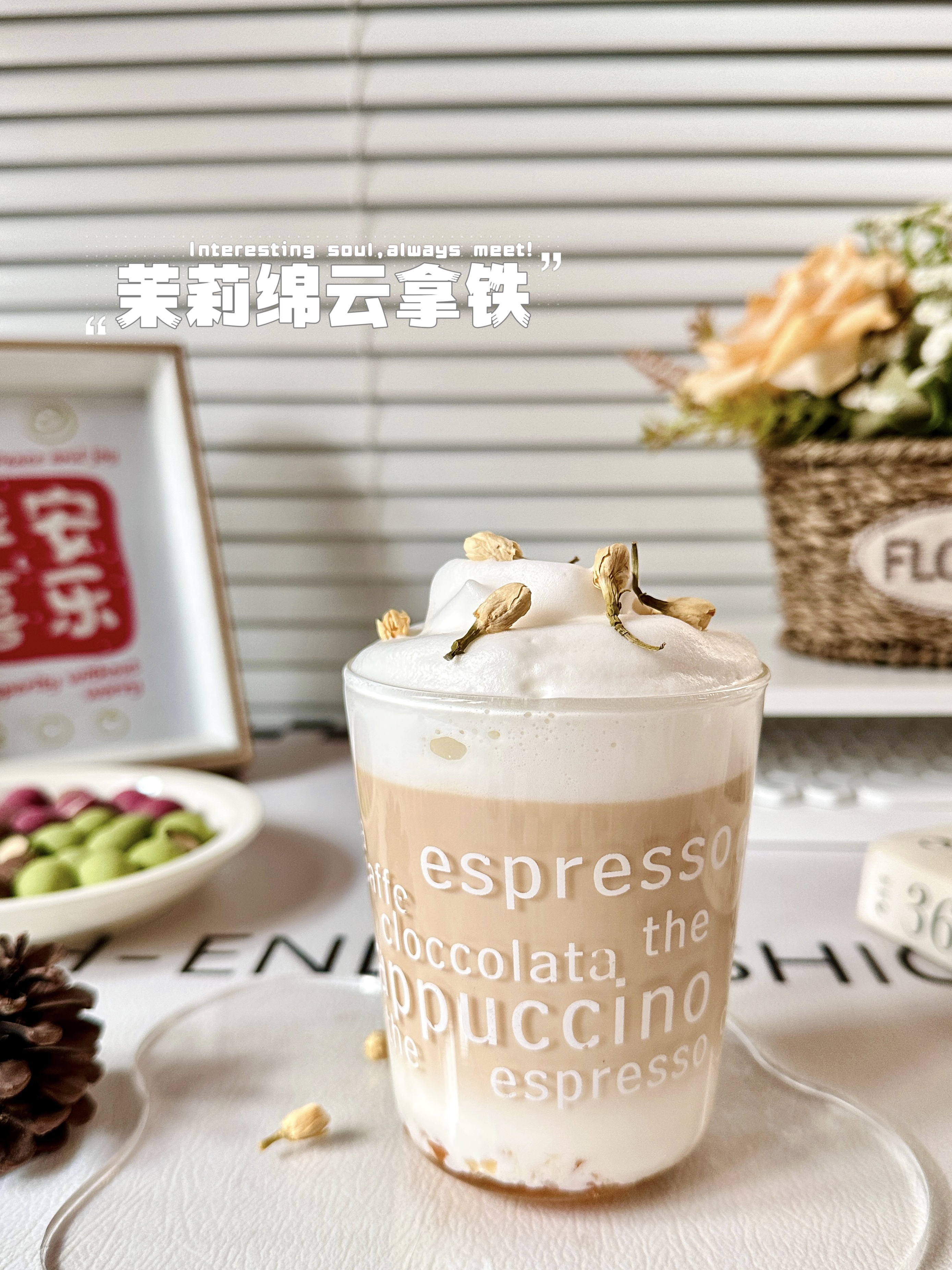 太冷啦，快来杯茉莉绵云拿铁暖暖吧~