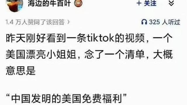 月隐日出看海边：中国公知发明的美国免费福