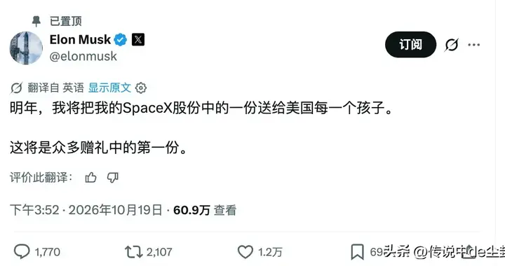 马斯克要给每个美国孩子都送SpaceX股份，会花掉他多少钱？