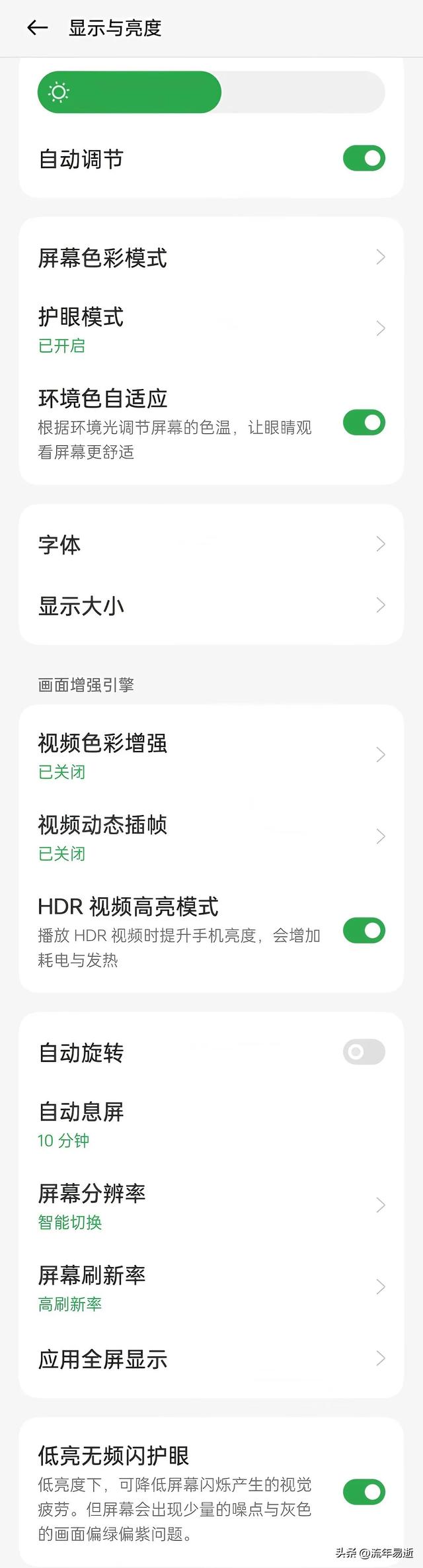 一加8pro竟然比ace3pro护眼设置更丰富