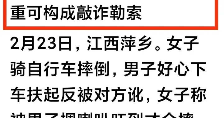 得治了！萍乡男子扶人又被讹，莫让道歉成为作恶的免罪符