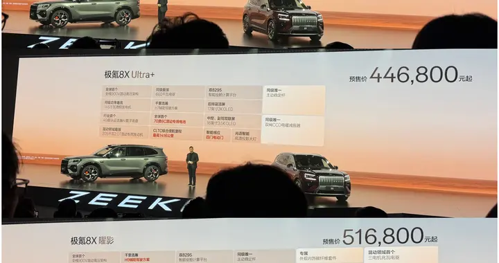 极氪8X开启预售，与BBA高性能车贴身肉搏