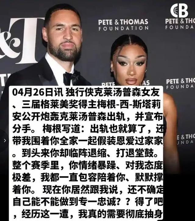 克莱赛季挣扎真相曝光！梅根怒揭：出轨还带全家演戏