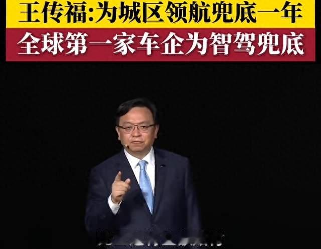 比亚迪王传福放狠话：智驾出事我赔年！背后底气让特斯拉沉默