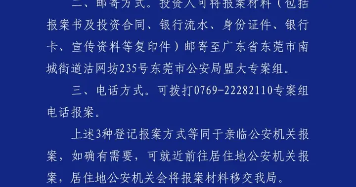 B2B巨头轰然倒塌！东莞盟大集团实控人投案，40亿资金池爆雷